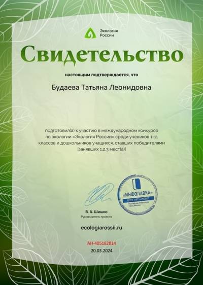 Свидетельство о подготовке победителей_mini.jpg